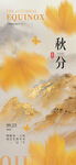 秋分时节风景图