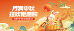 中秋月饼狂欢钜惠活动