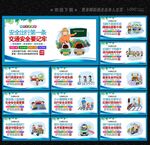 校园交通安全