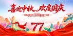 中秋国庆活动背景