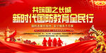  国防教育标语