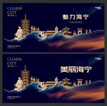 海宁 