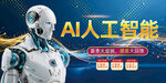 AI人工智能