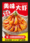 干锅大虾