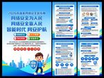 2026国家网络安全宣传周海报
