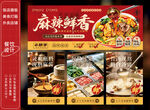 麻辣烫