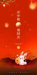 中秋国庆