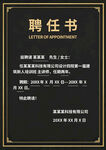 聘任书模板展示
