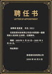 正式聘任书模板展示