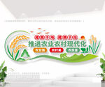 农业农村现代化文化墙