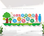 小学生文明礼仪文化墙