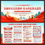 国防教育