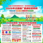 2026推广普通话宣传周