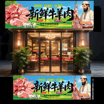 牛羊肉店门头