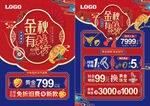 中秋国庆珠宝