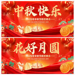 中秋节