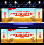 2026年中国农民丰收节