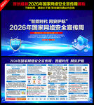 网络安全