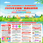 2026年全国推广普通话宣传周