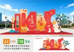 中秋国庆美陈
