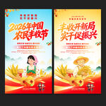 中国农民丰收节海报
