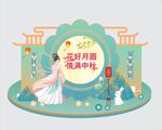 中秋佳节嫦娥主题美陈