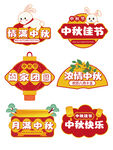 中秋节手举牌