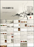 传统中医拔罐疗法与应用ppt