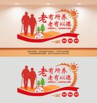 社区敬老院养老院文化墙