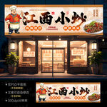 江西小炒