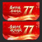 国庆吊旗