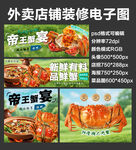 螃蟹海鲜外卖店铺装修店招海报