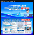 2026年国家网络安全宣传周