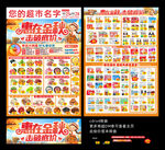 超市秋季促销DM