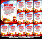 民族团结