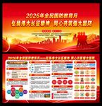 国防教育