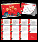2027羊年台历日历