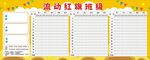 流动红旗