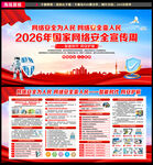 2026年网络安全宣传周