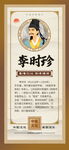李时珍人物介绍海报