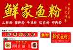 鲜家鱼粉海报
