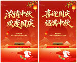 中秋国庆
