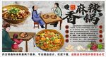古风麻辣香锅背景墙装饰画