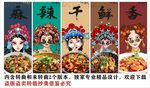 国潮麻辣香锅装饰画背景墙