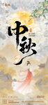 古风中秋海报