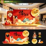 中秋美陈