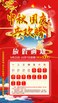 中秋国庆放假通知海报