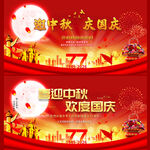 中秋国庆