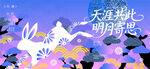 中秋节活动主画面