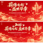 红色大气国庆节舞台背景图
